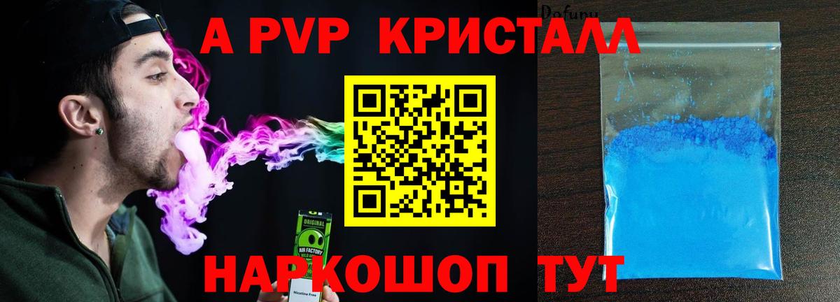 А ПВП VHQ Кропоткин