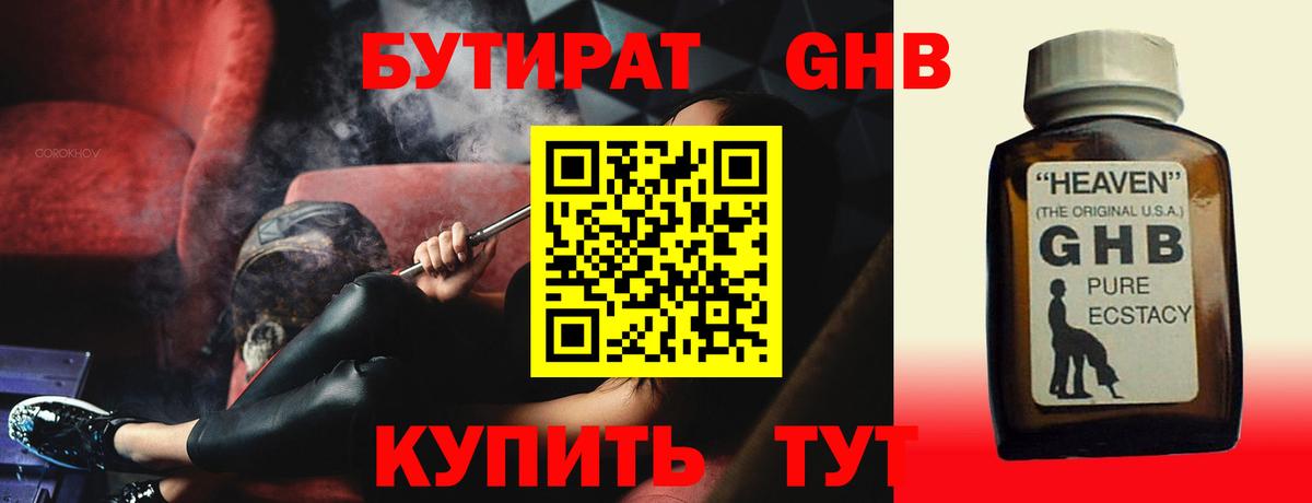 Бутират  Вход с VPN  Кропоткин  Бутират 1.4BDO 