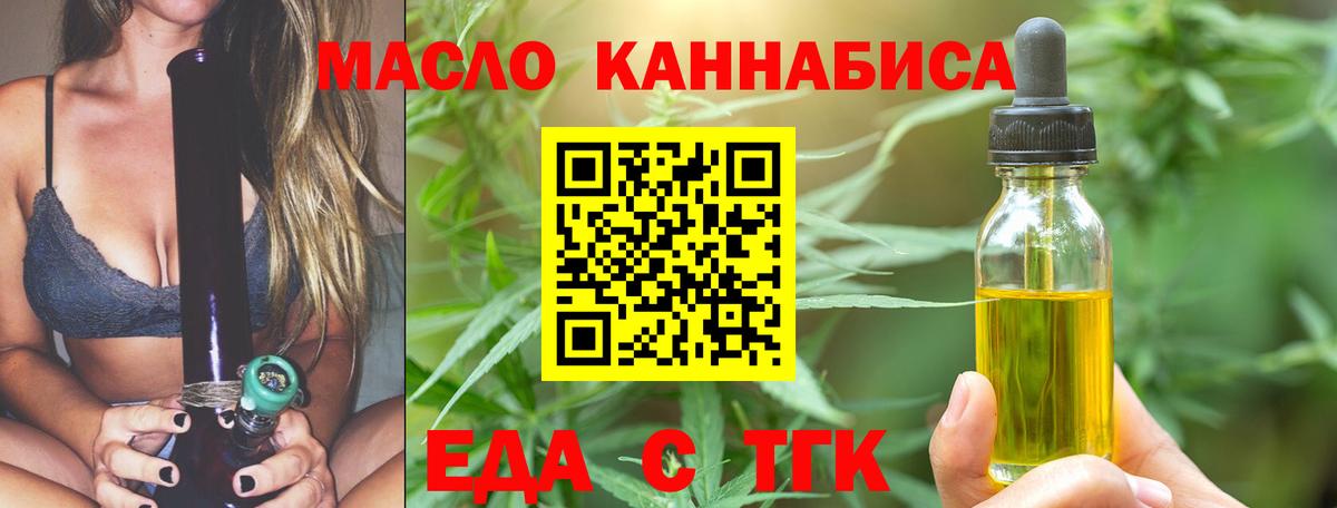 Еда ТГК марихуана  Вход с VPN  Кропоткин 
