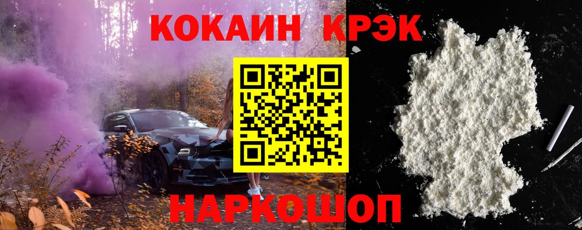 Cocaine VHQ  Кокаин  COCAIN 99%  Кропоткин  Вход с VPN 