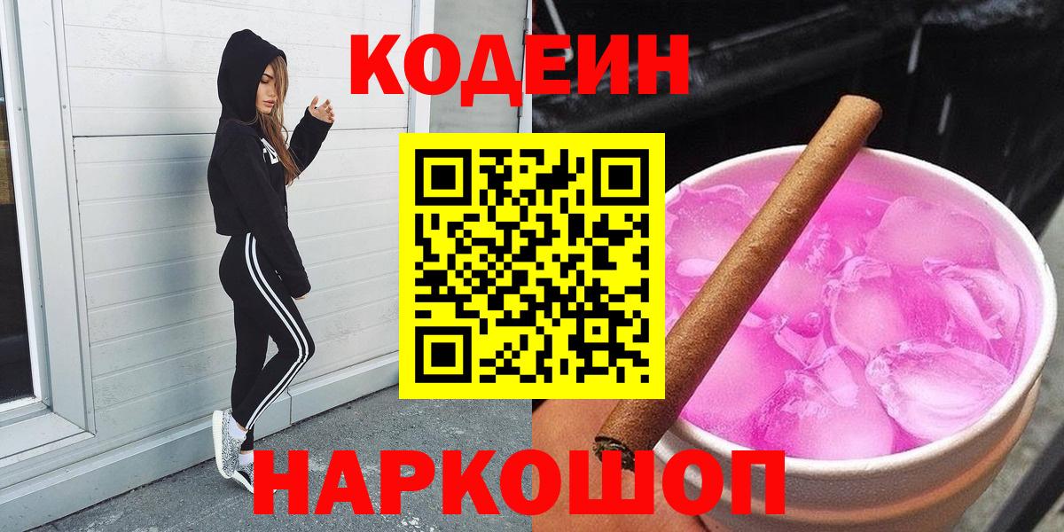 Кодеиновый сироп Lean Purple Drank Кропоткин