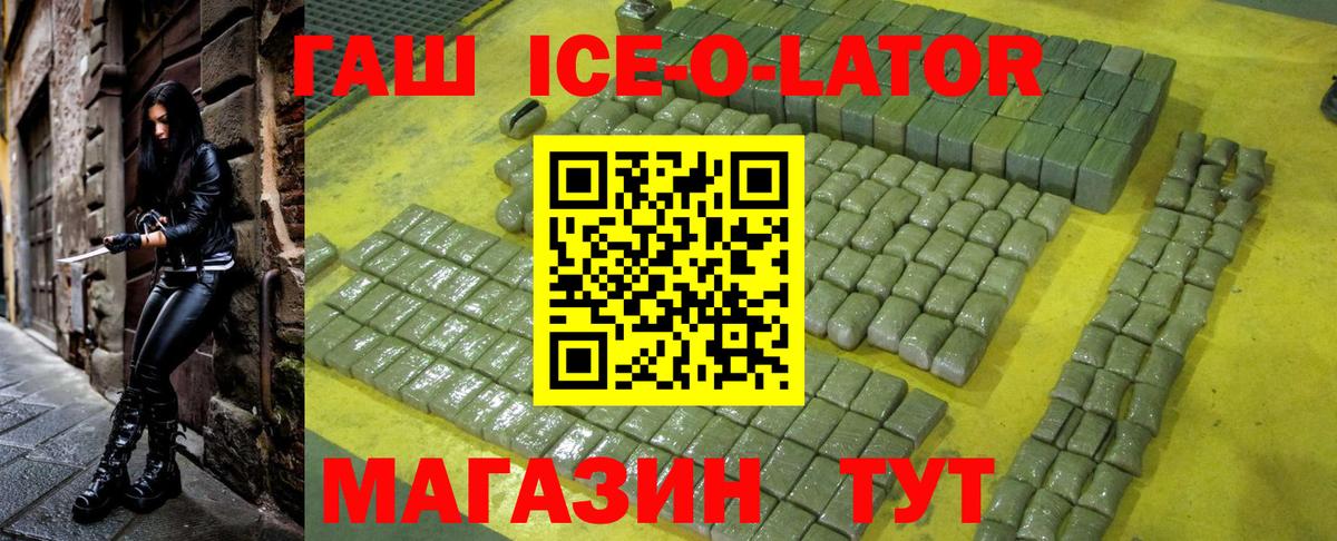ГАШИШ Premium  Вход с VPN  Кропоткин 