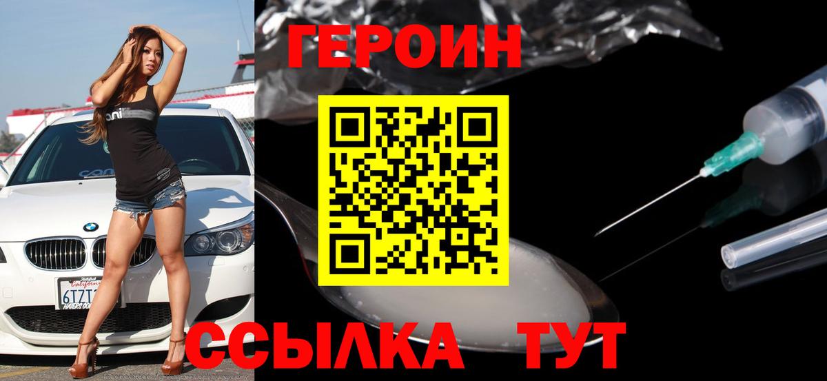 ГЕРОИН герыч  Героин  Кропоткин  Вход с VPN 