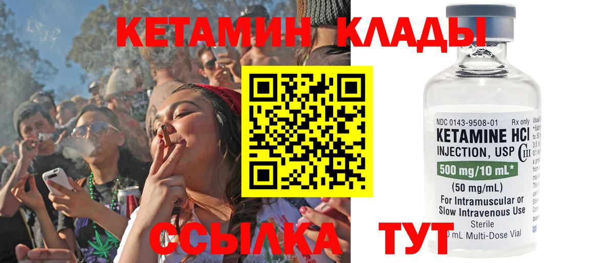 Кропоткин  КЕТАМИН VHQ  Вход с VPN 