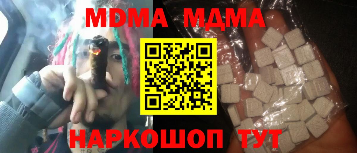 МДМА crystal  MDMA  Кропоткин  Вход с VPN  MDMA VHQ 