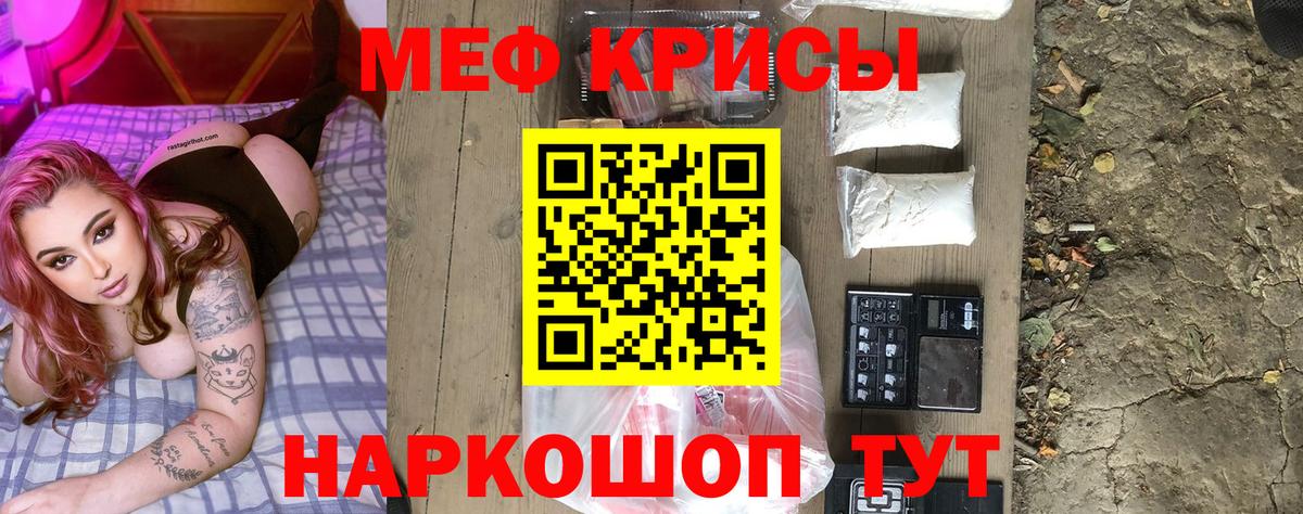 Меф мяу мяу  Кропоткин