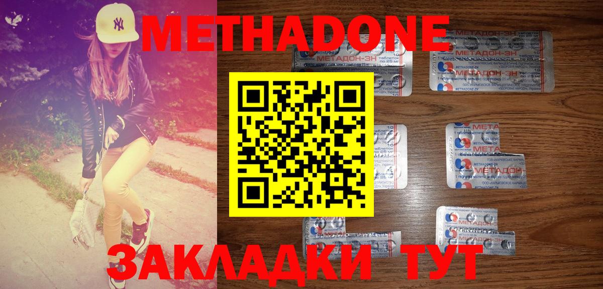 Метадон белоснежный  Вход с VPN  МЕТАДОН белоснежный  Кропоткин 